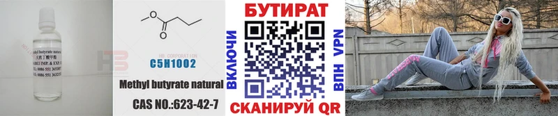 Бутират 99%  купить  цена  darknet формула  Буинск 